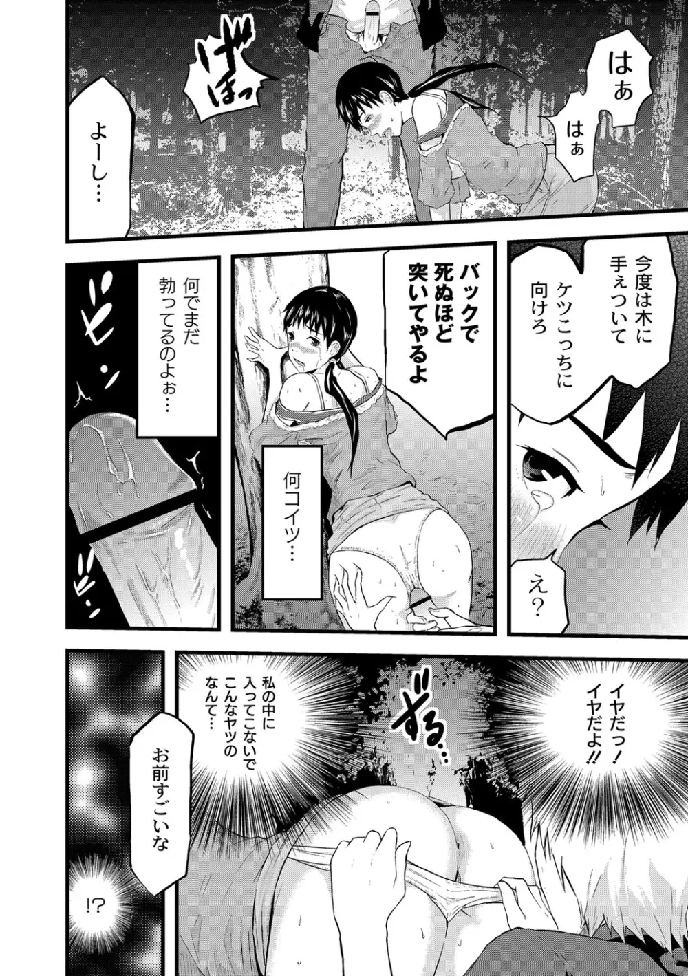 催淫彼女～どうしてこんなにHになるの？～ Page.147