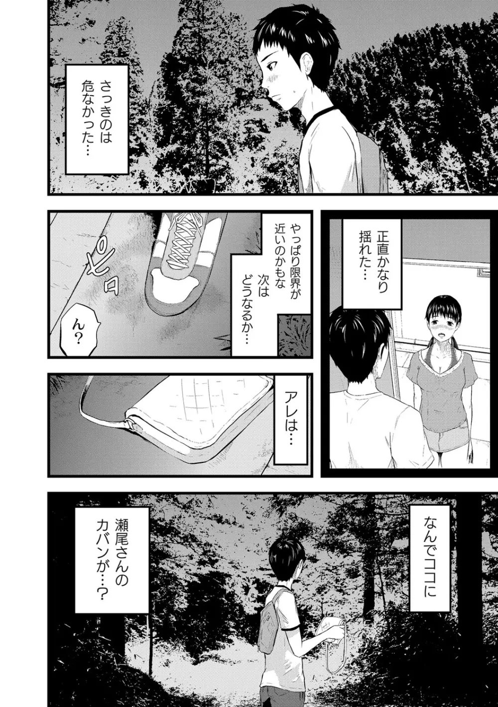 催淫彼女～どうしてこんなにHになるの？～ Page.149