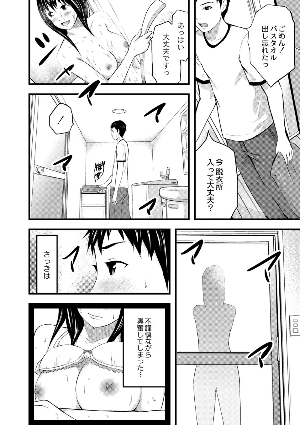 催淫彼女～どうしてこんなにHになるの？～ Page.155