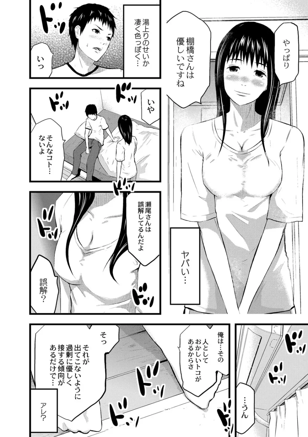 催淫彼女～どうしてこんなにHになるの？～ Page.157