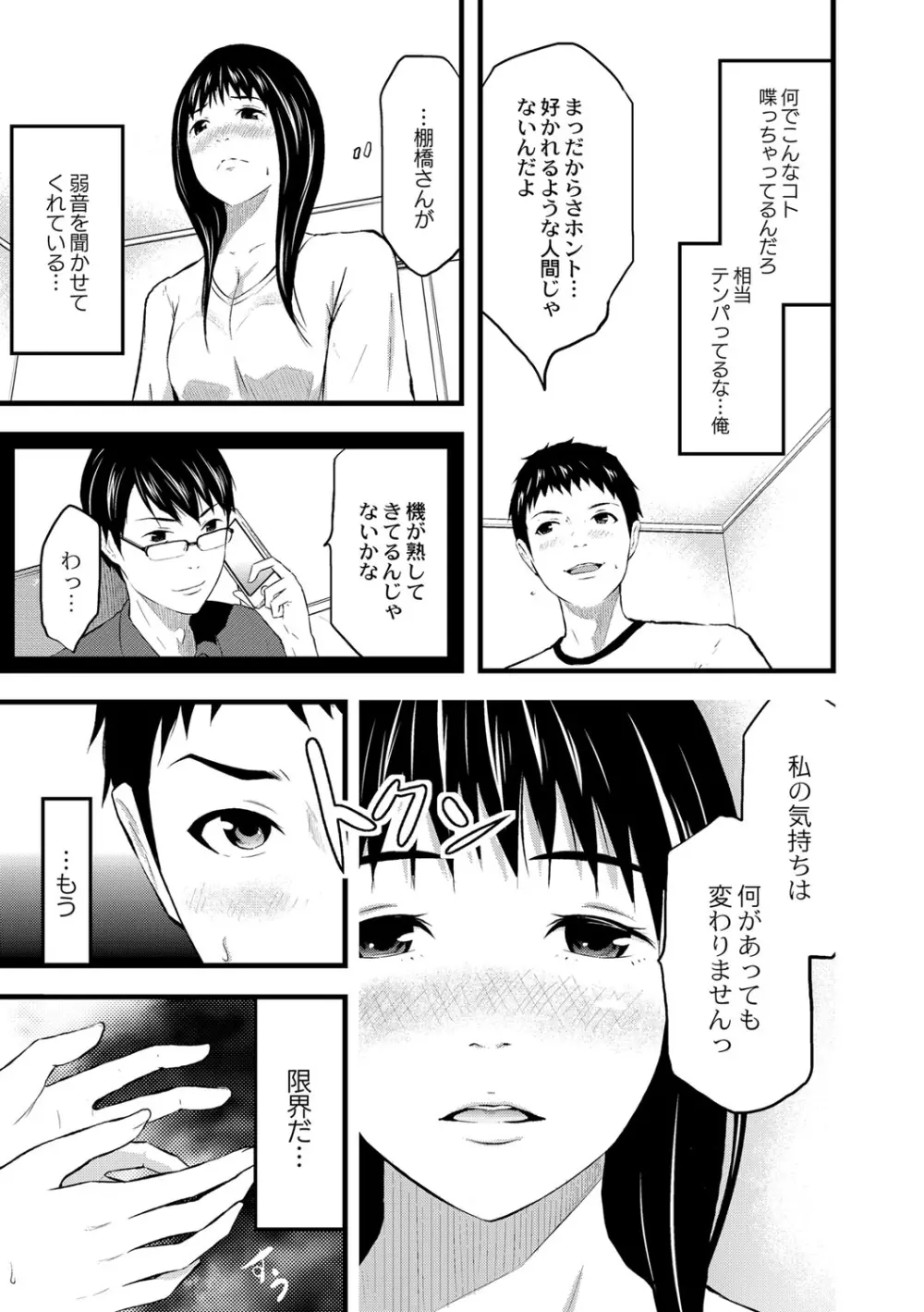 催淫彼女～どうしてこんなにHになるの？～ Page.158