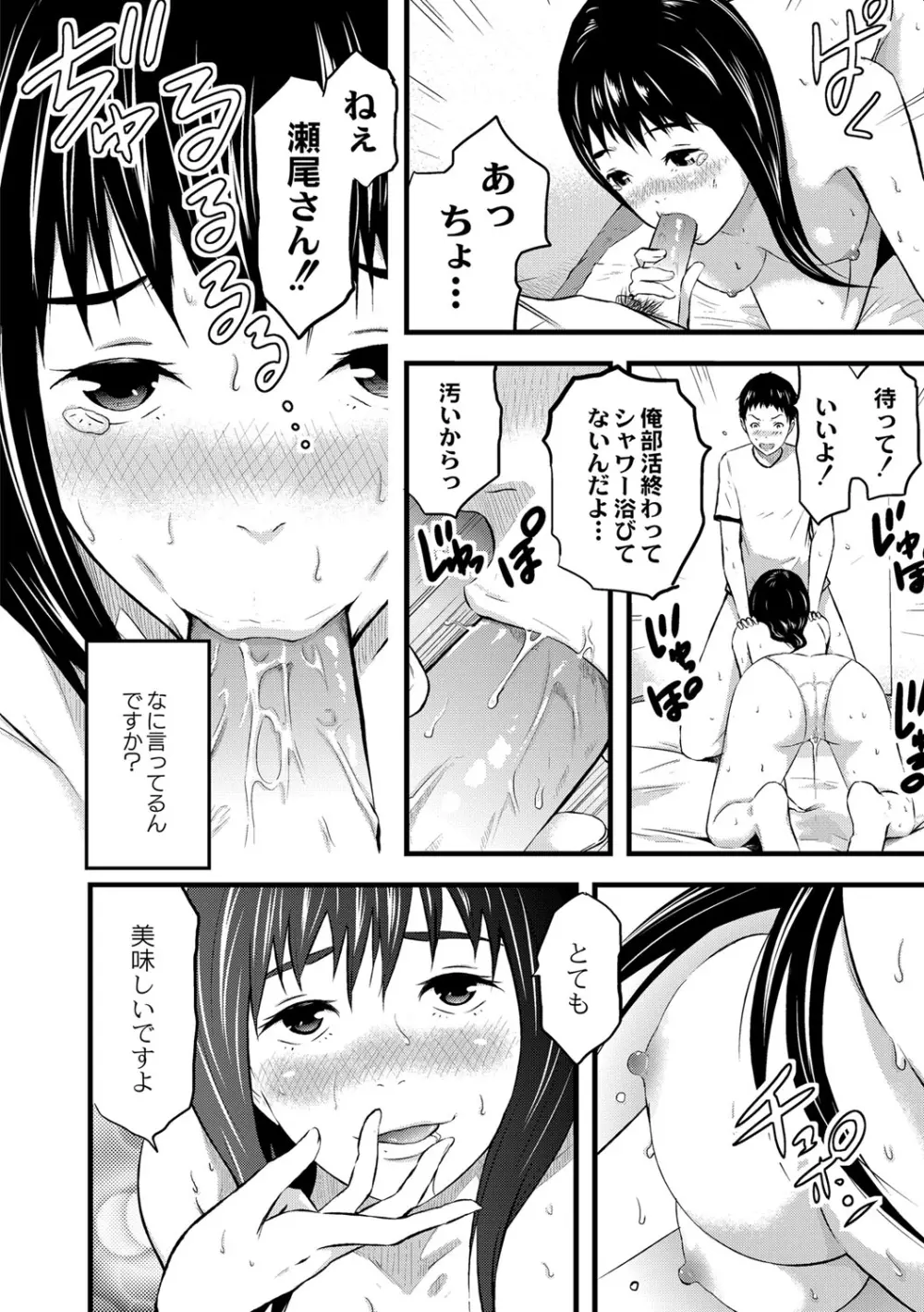 催淫彼女～どうしてこんなにHになるの？～ Page.163