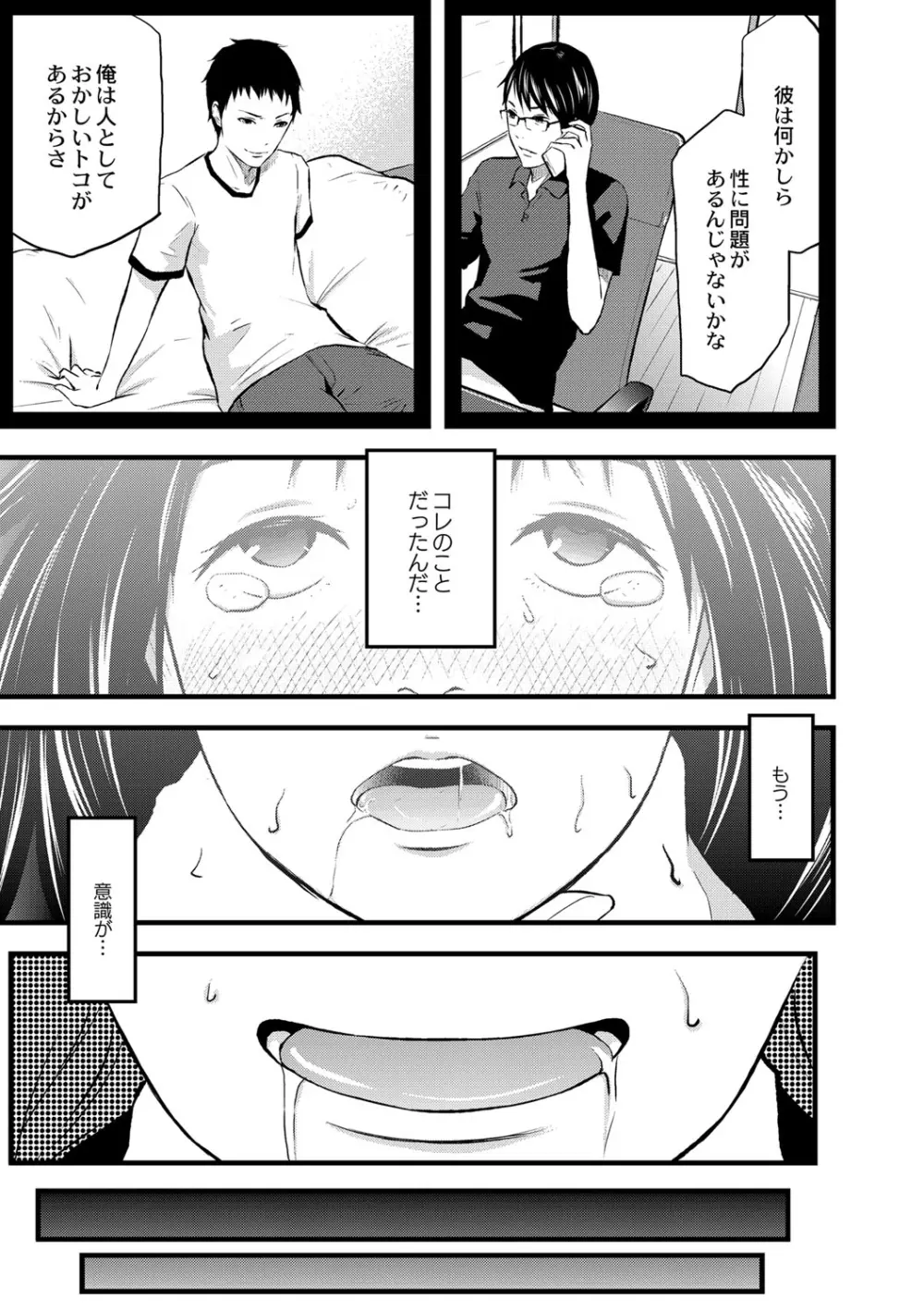 催淫彼女～どうしてこんなにHになるの？～ Page.168