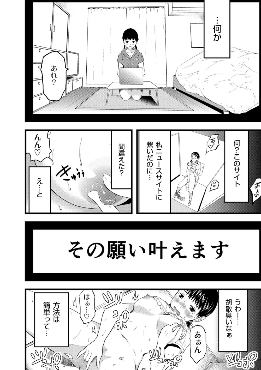 催淫彼女～どうしてこんなにHになるの？～ Page.17