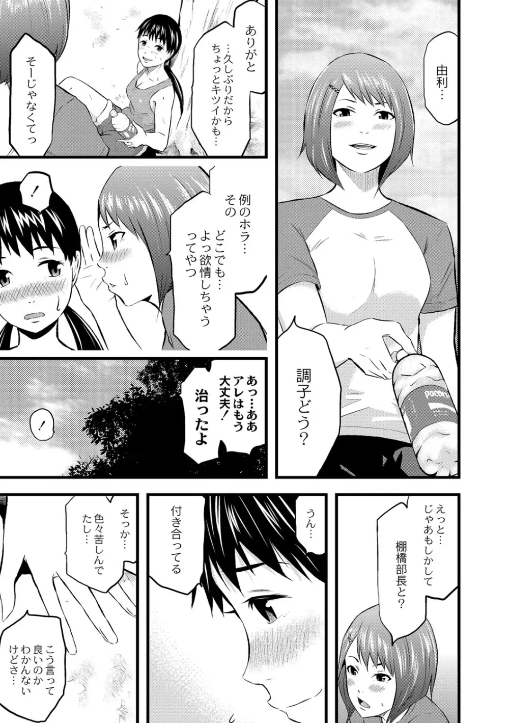 催淫彼女～どうしてこんなにHになるの？～ Page.174