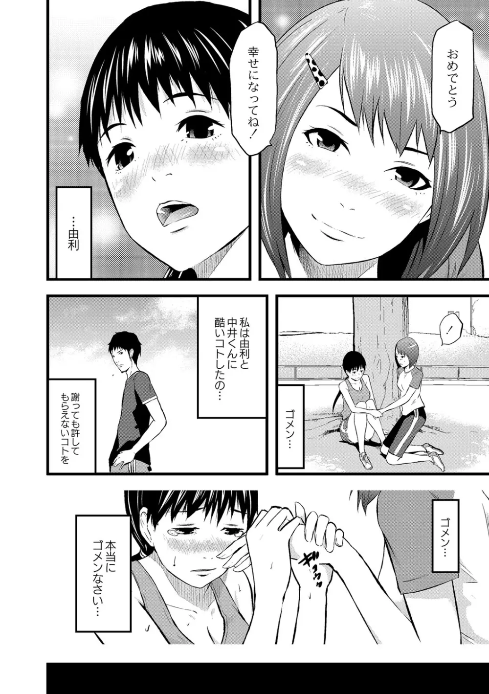 催淫彼女～どうしてこんなにHになるの？～ Page.175