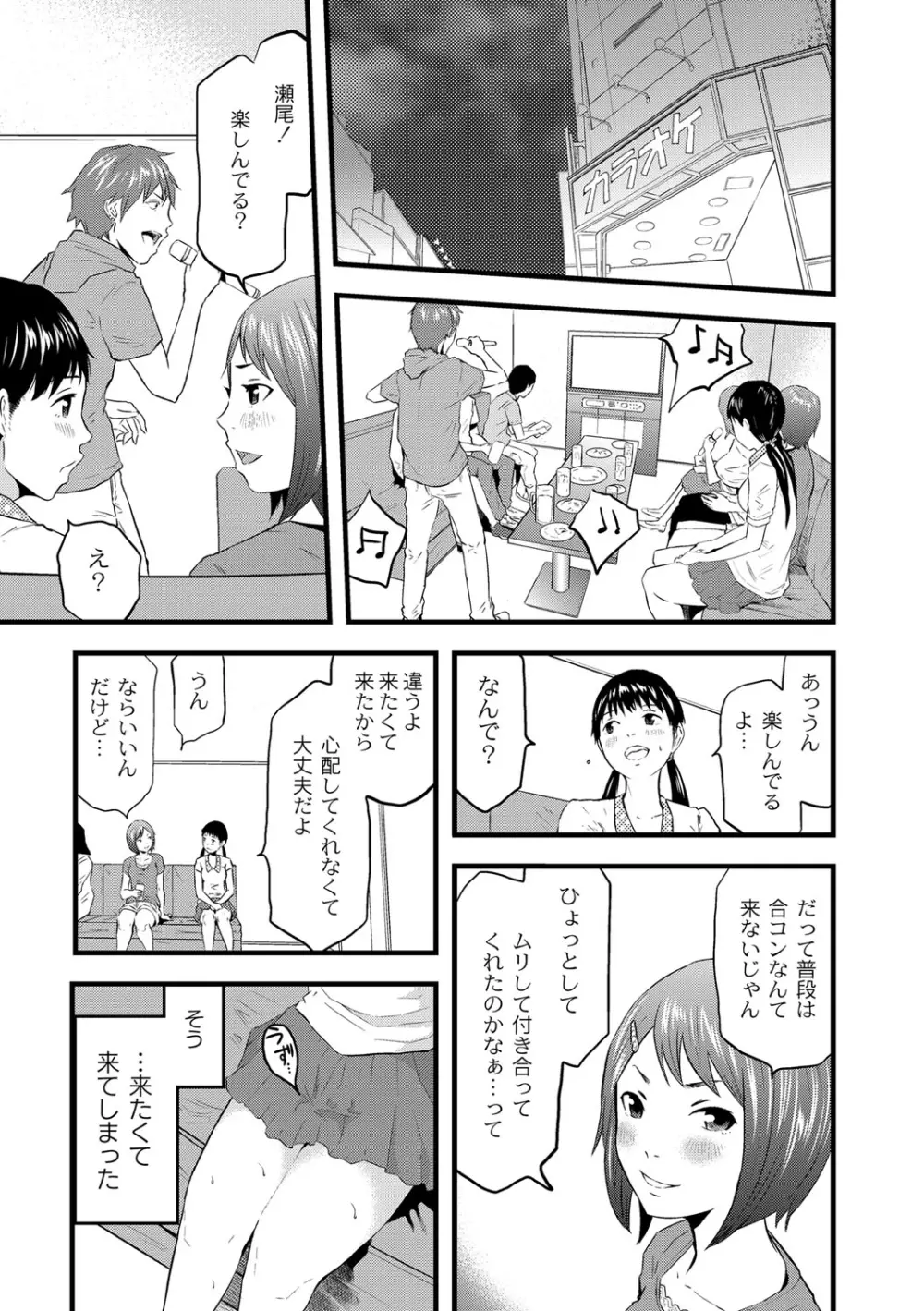 催淫彼女～どうしてこんなにHになるの？～ Page.20