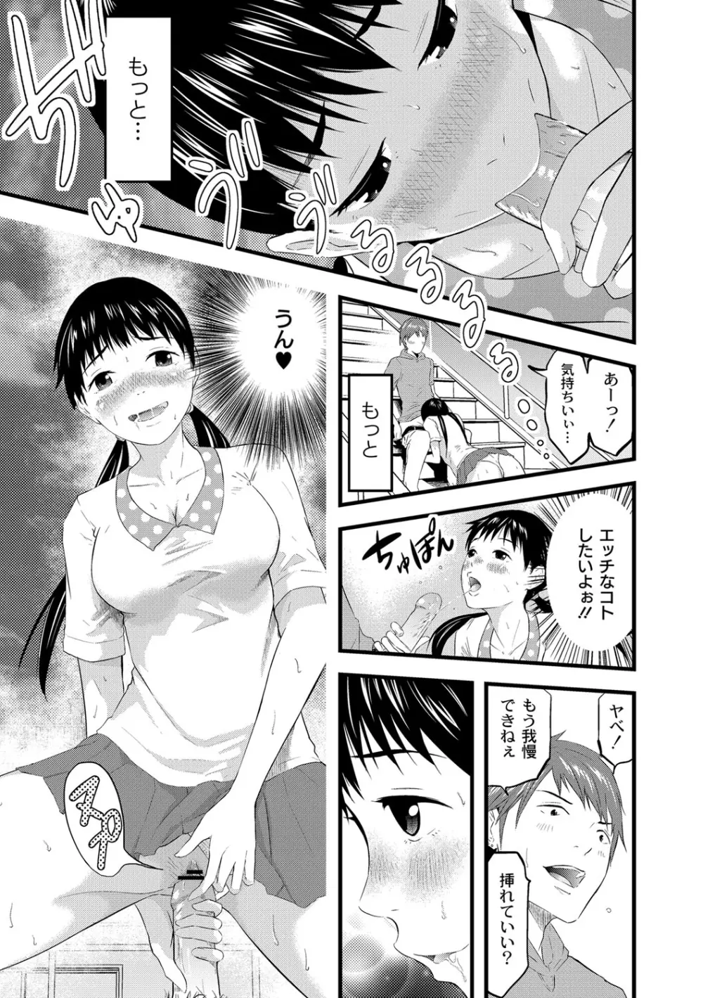 催淫彼女～どうしてこんなにHになるの？～ Page.24