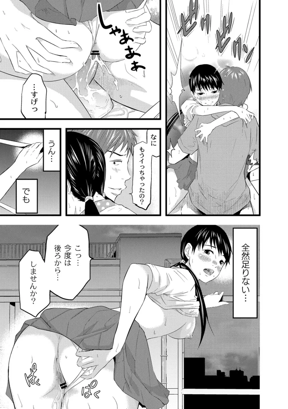 催淫彼女～どうしてこんなにHになるの？～ Page.28