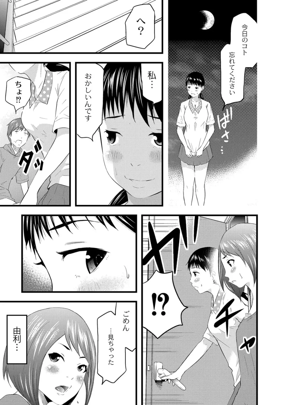 催淫彼女～どうしてこんなにHになるの？～ Page.34