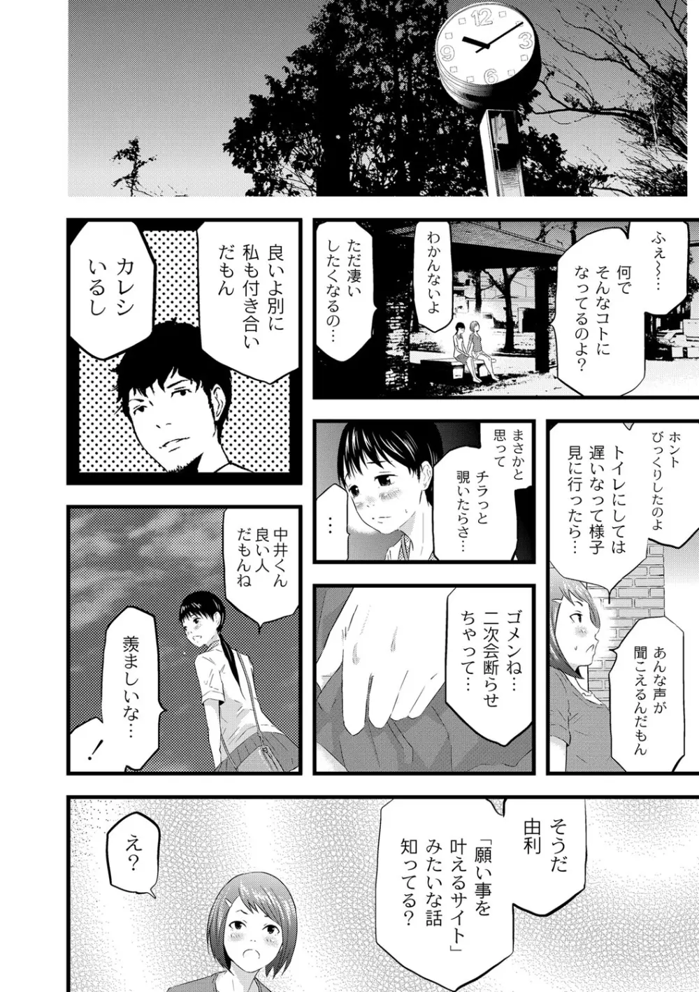 催淫彼女～どうしてこんなにHになるの？～ Page.35