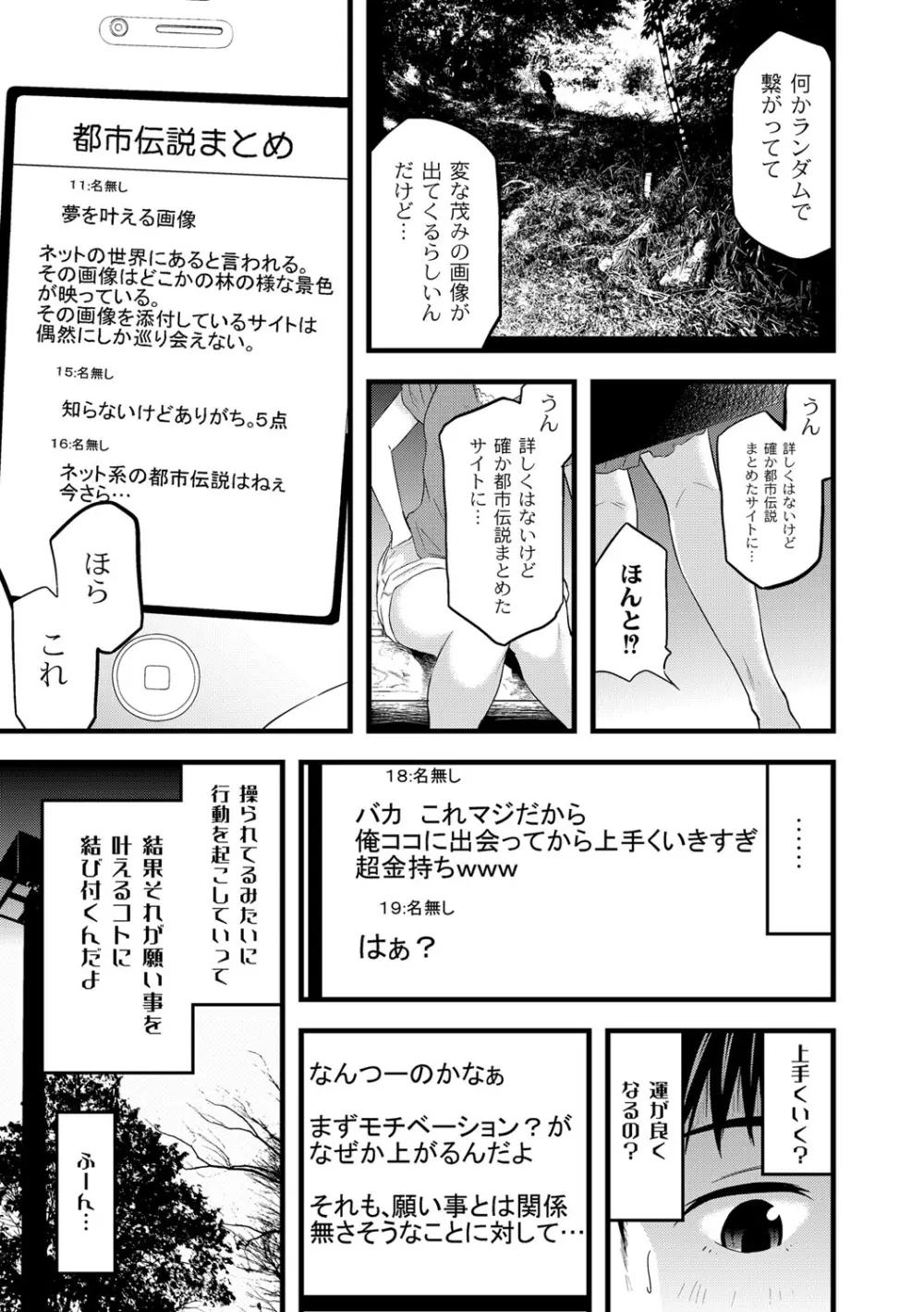 催淫彼女～どうしてこんなにHになるの？～ Page.36