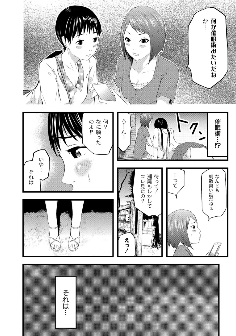 催淫彼女～どうしてこんなにHになるの？～ Page.37