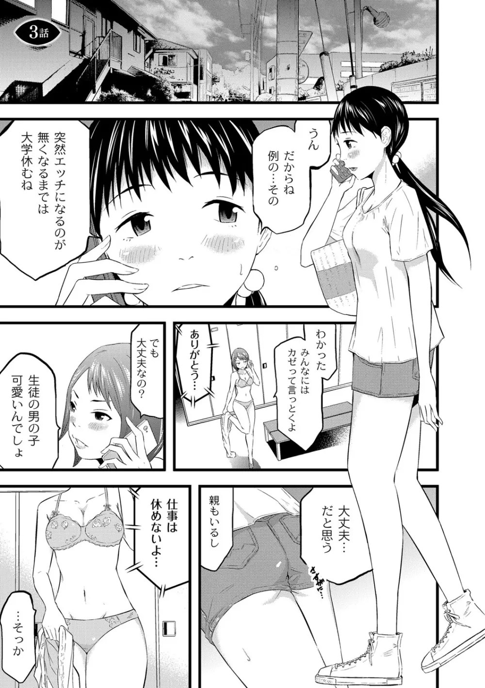 催淫彼女～どうしてこんなにHになるの？～ Page.38