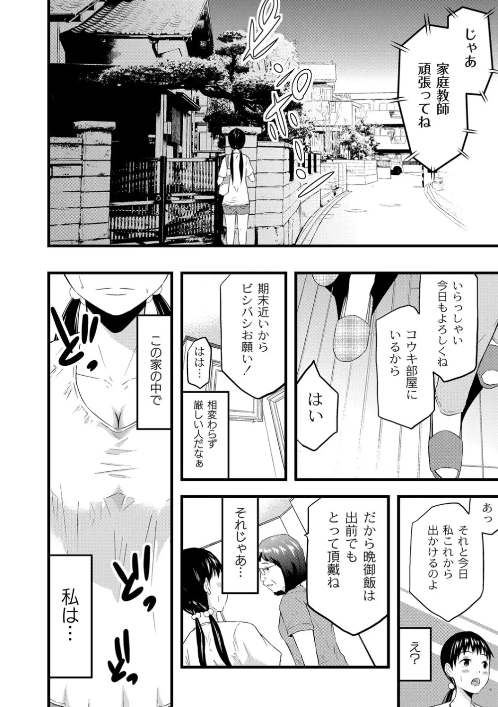 催淫彼女～どうしてこんなにHになるの？～ Page.39