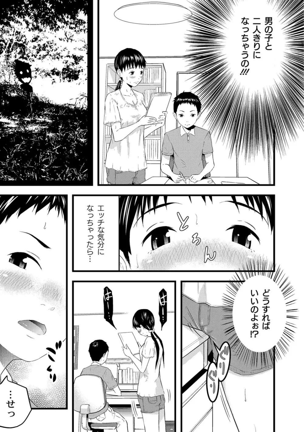 催淫彼女～どうしてこんなにHになるの？～ Page.40