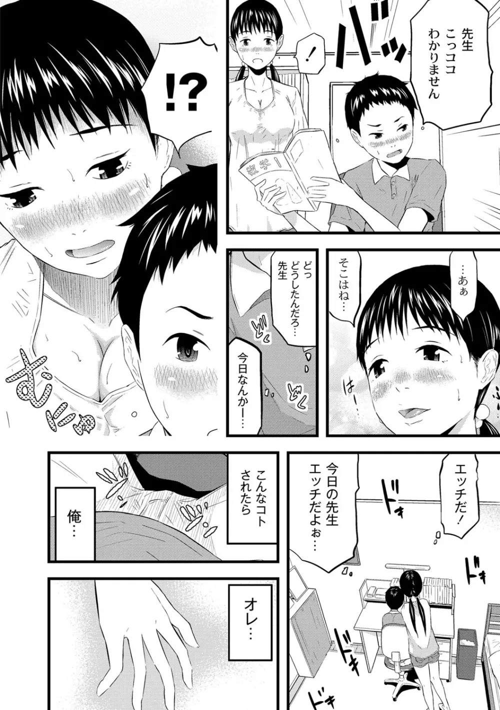 催淫彼女～どうしてこんなにHになるの？～ Page.41