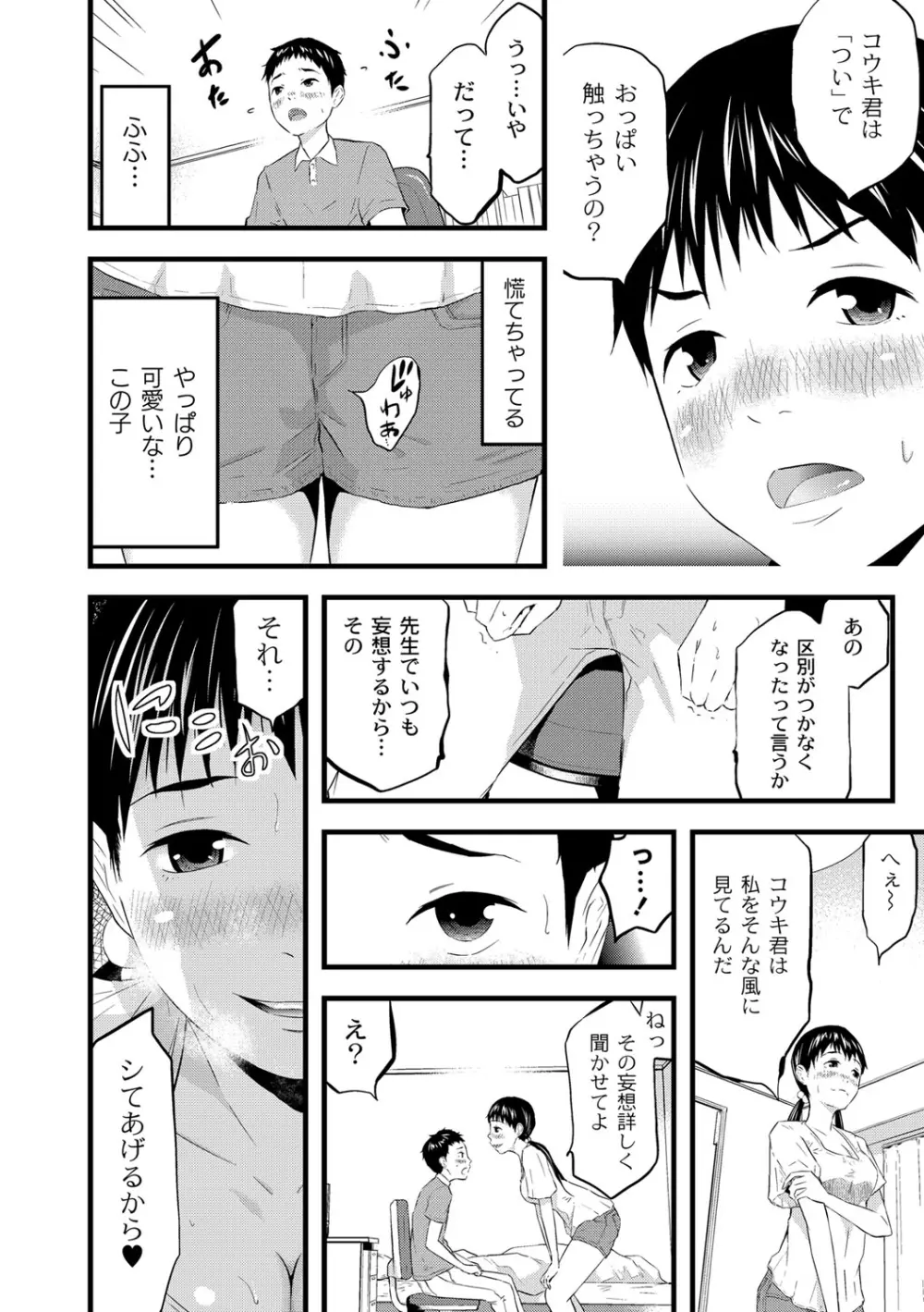 催淫彼女～どうしてこんなにHになるの？～ Page.43