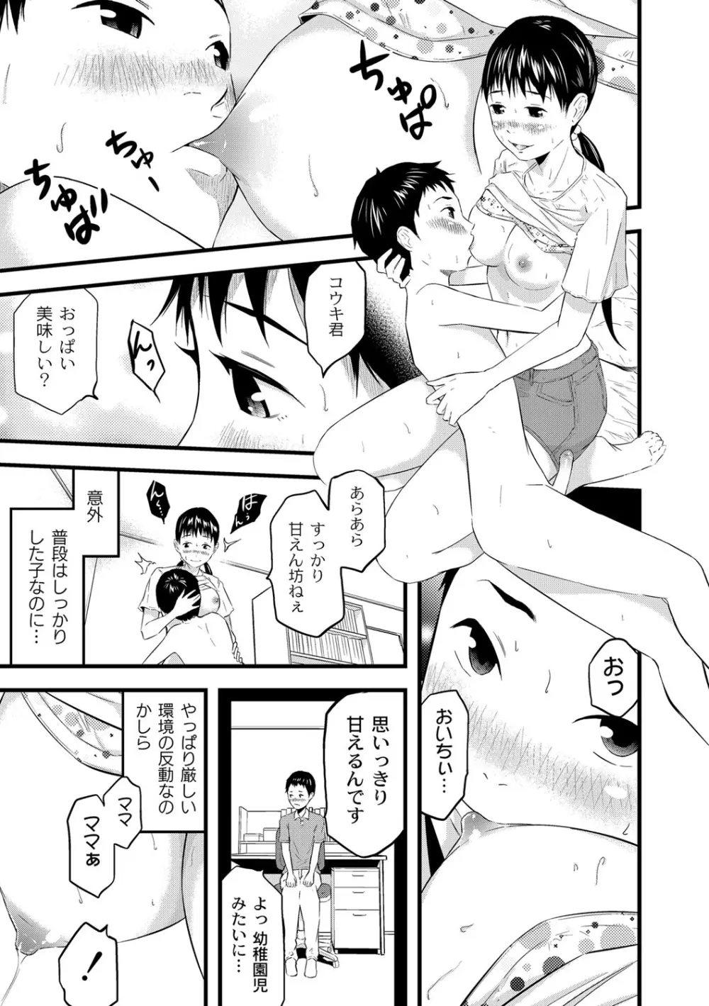 催淫彼女～どうしてこんなにHになるの？～ Page.44