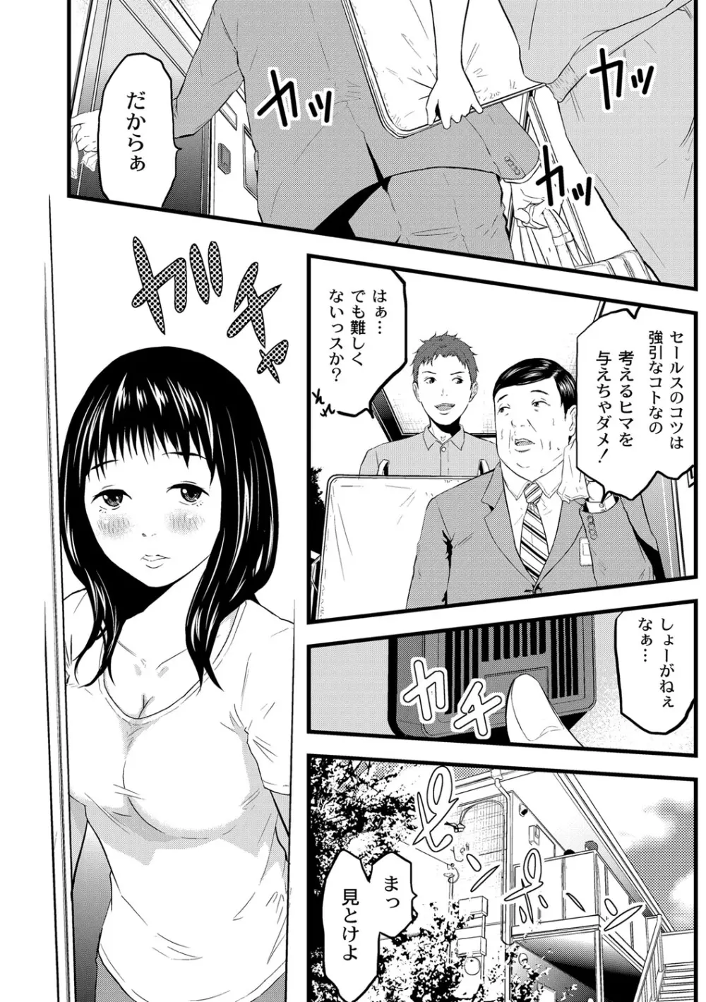 催淫彼女～どうしてこんなにHになるの？～ Page.55