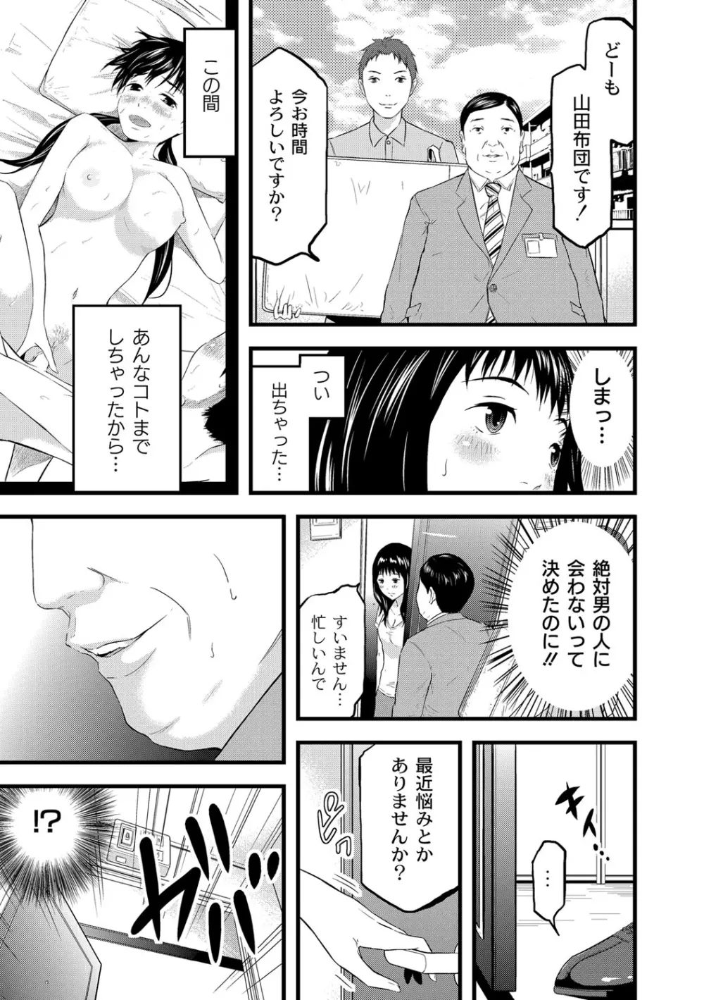 催淫彼女～どうしてこんなにHになるの？～ Page.56