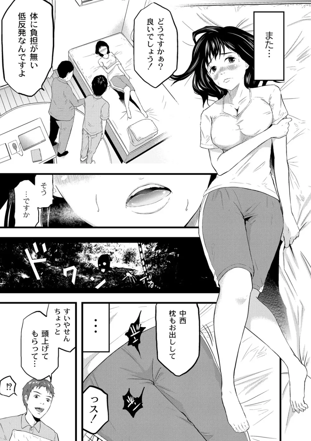 催淫彼女～どうしてこんなにHになるの？～ Page.58