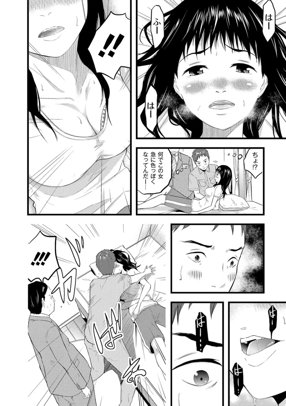 催淫彼女～どうしてこんなにHになるの？～ Page.59