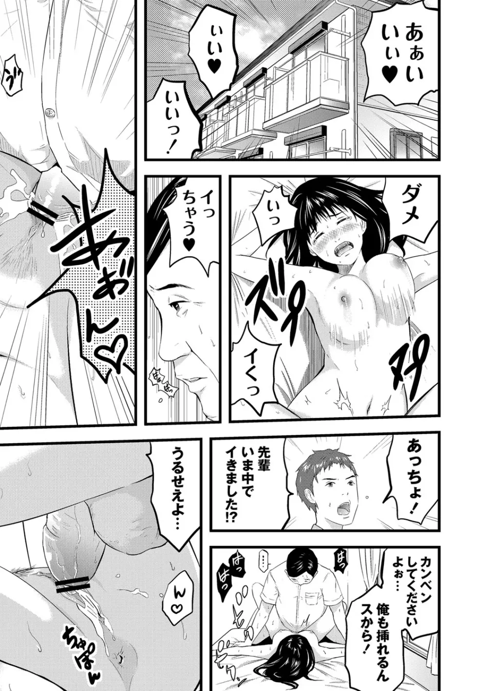 催淫彼女～どうしてこんなにHになるの？～ Page.64