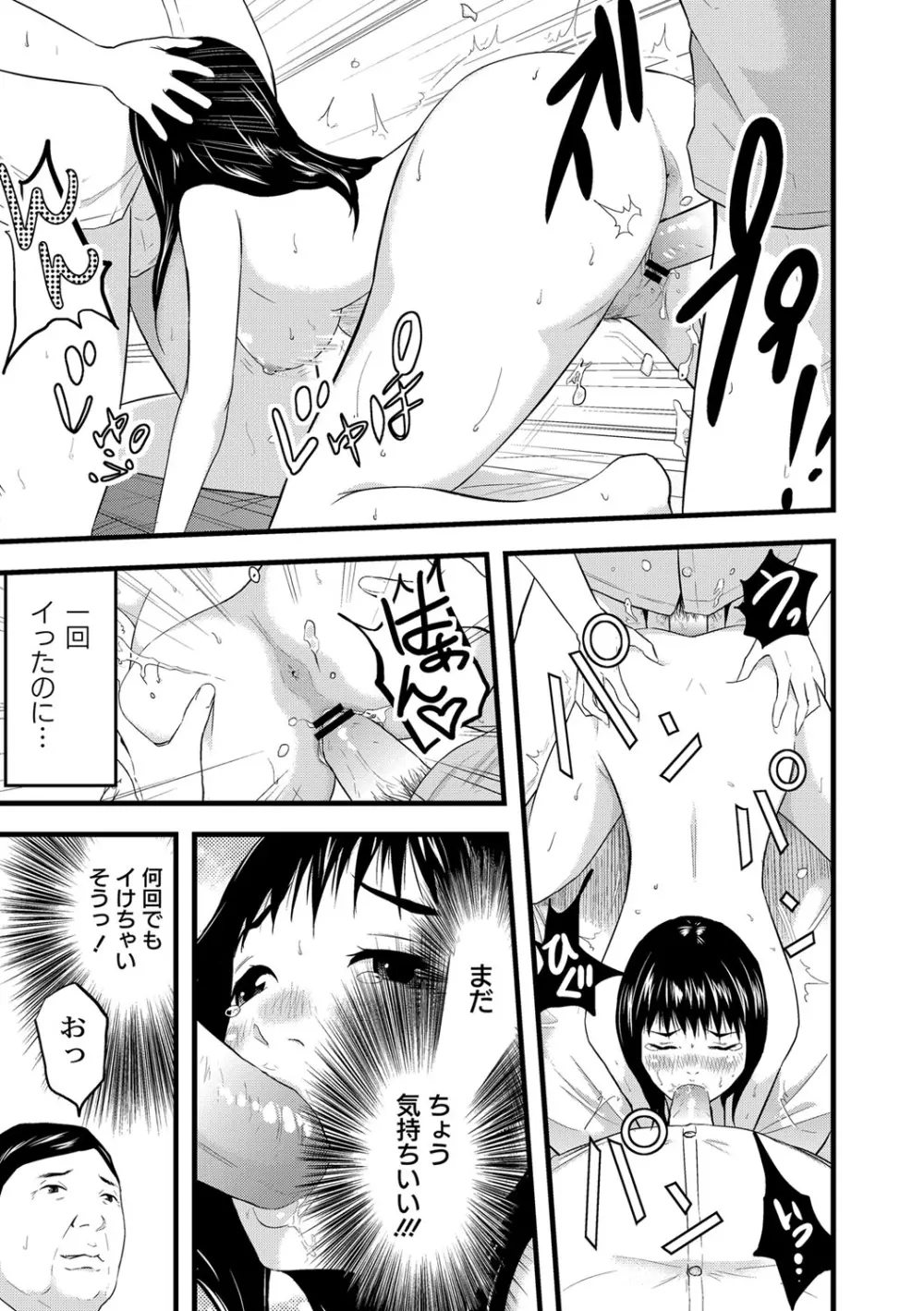 催淫彼女～どうしてこんなにHになるの？～ Page.66