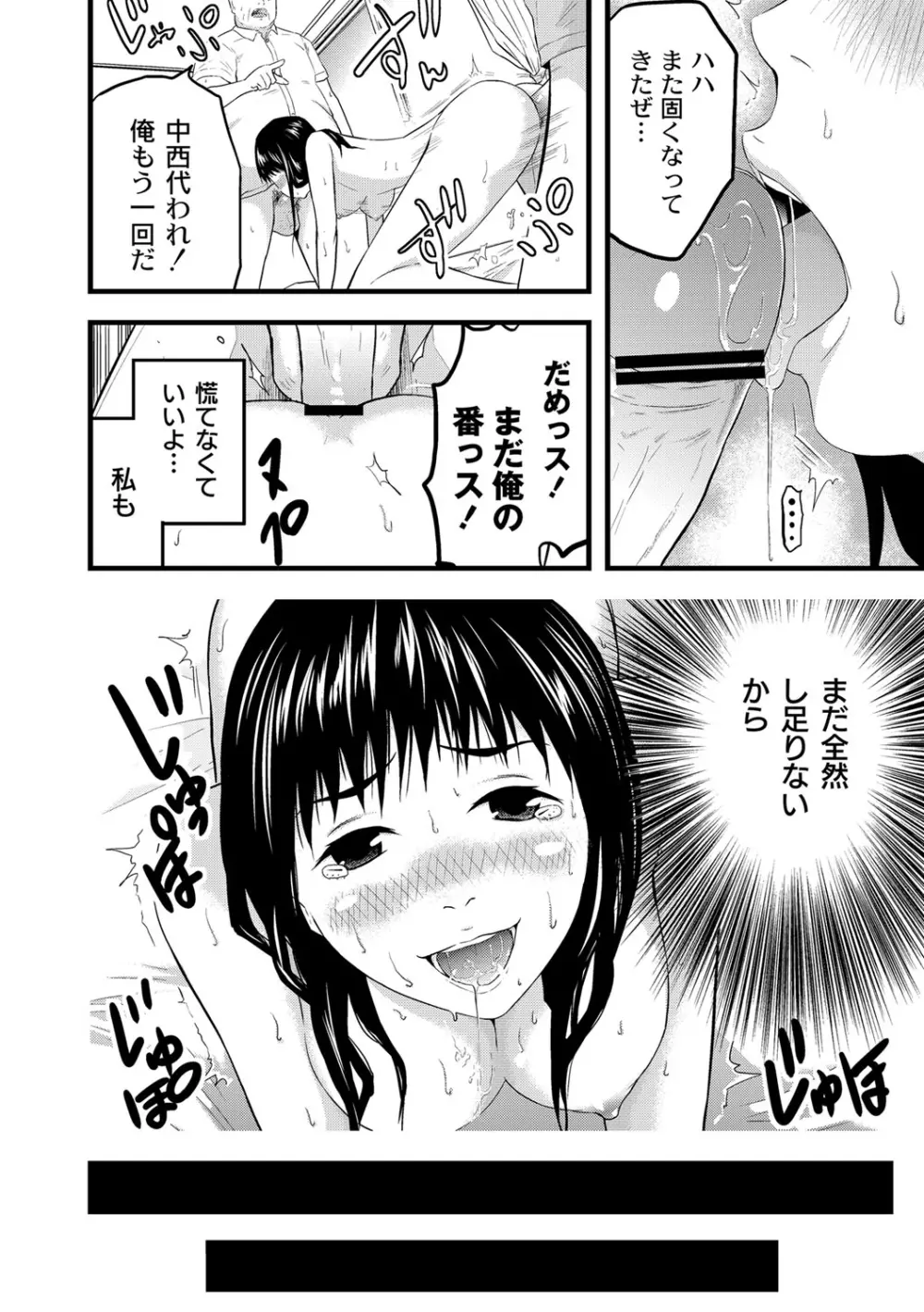 催淫彼女～どうしてこんなにHになるの？～ Page.67