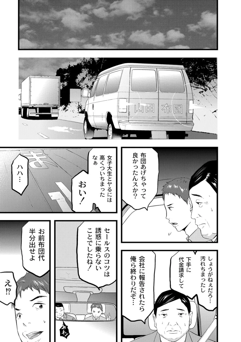 催淫彼女～どうしてこんなにHになるの？～ Page.68