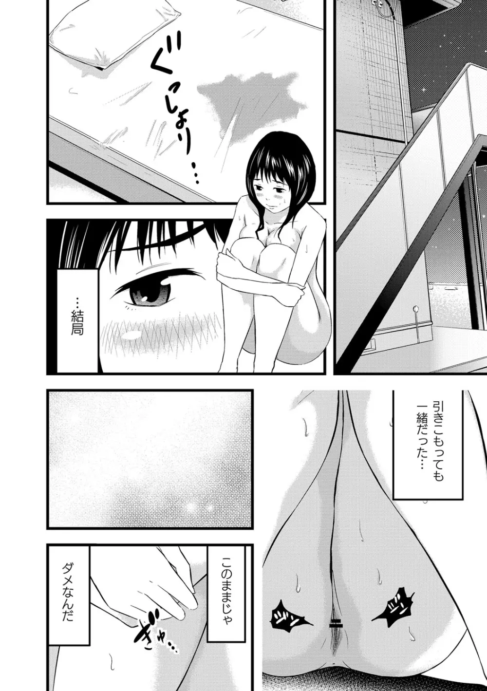 催淫彼女～どうしてこんなにHになるの？～ Page.69