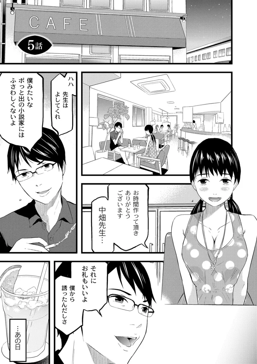 催淫彼女～どうしてこんなにHになるの？～ Page.70