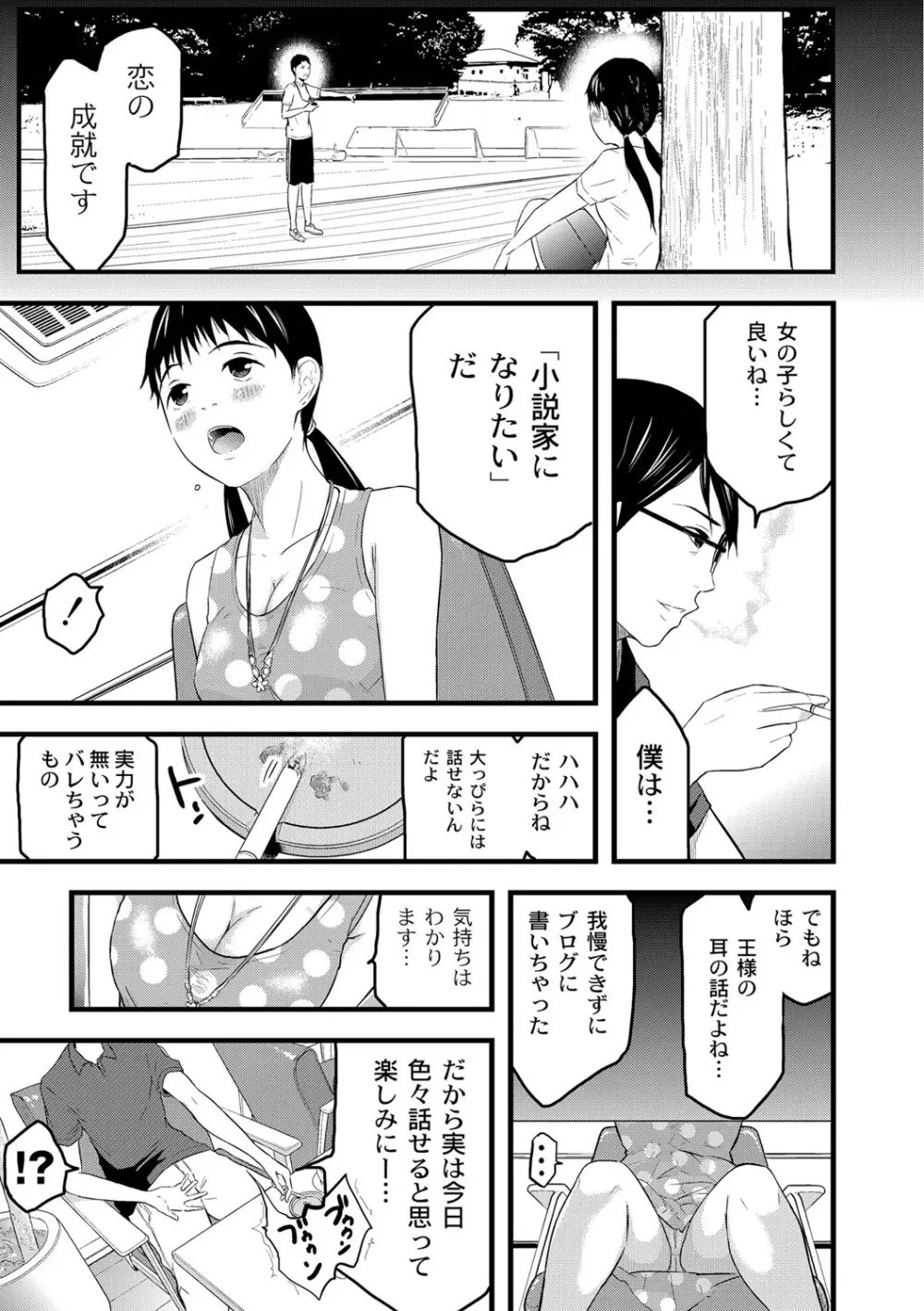 催淫彼女～どうしてこんなにHになるの？～ Page.72