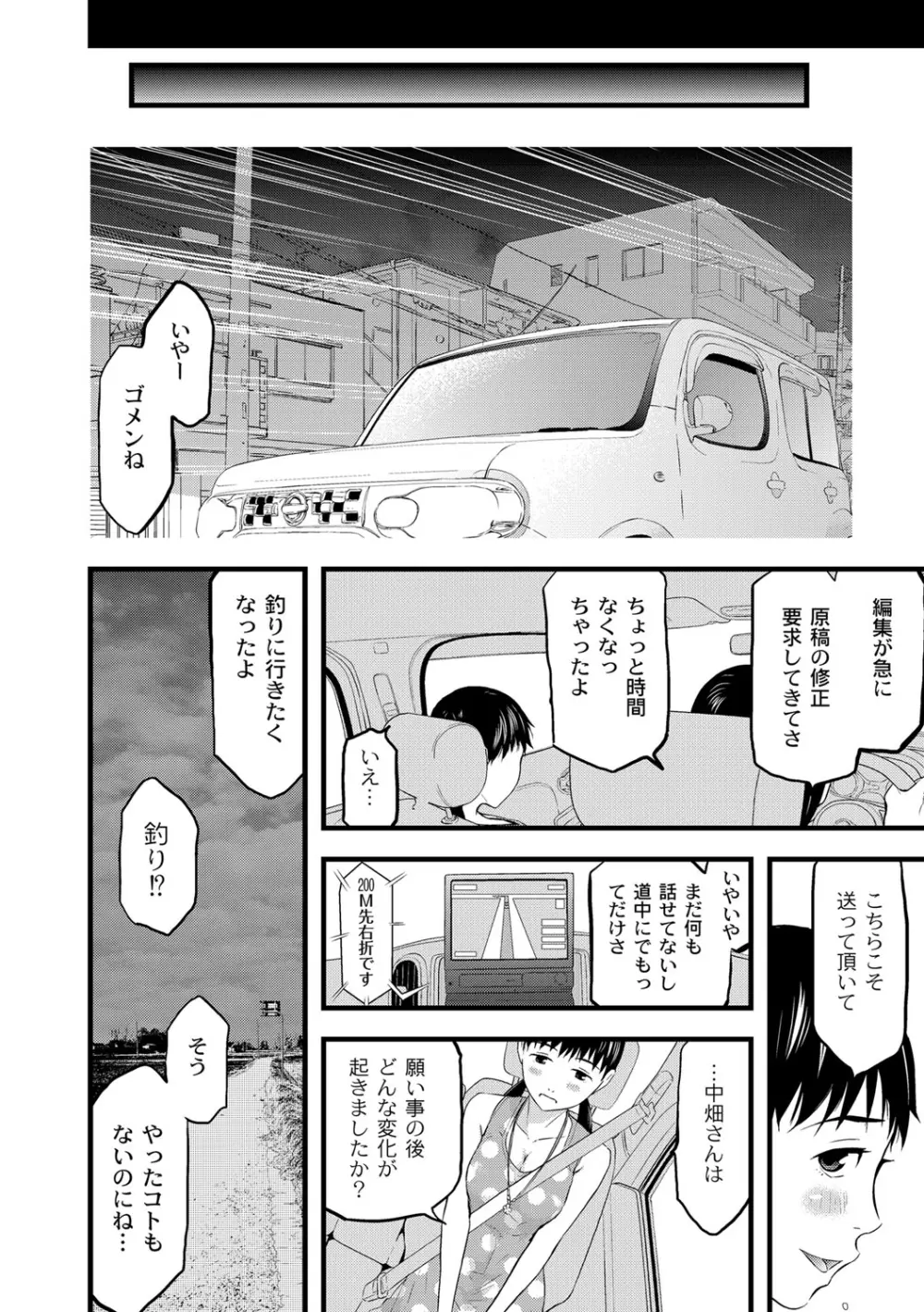 催淫彼女～どうしてこんなにHになるの？～ Page.73