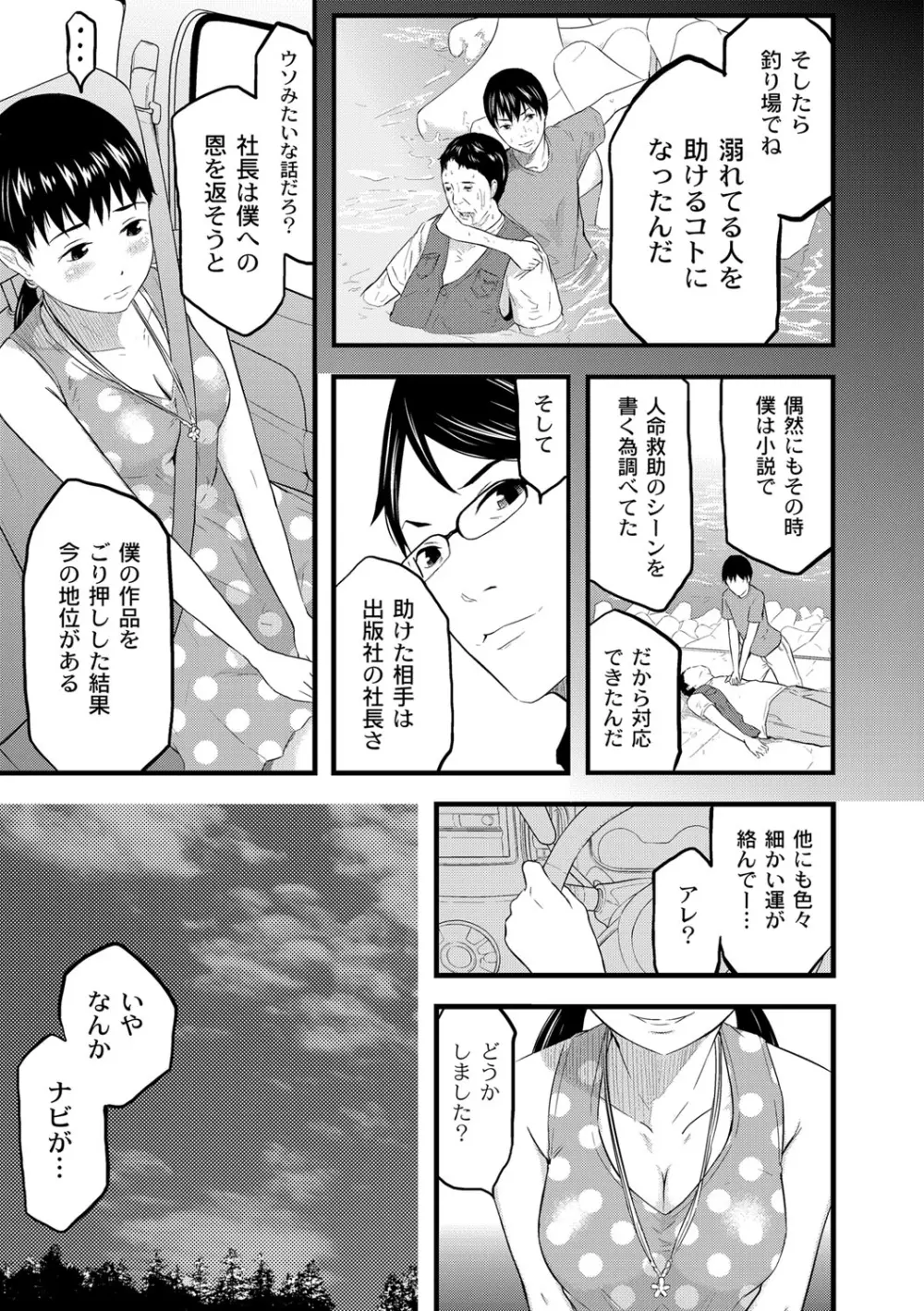 催淫彼女～どうしてこんなにHになるの？～ Page.74