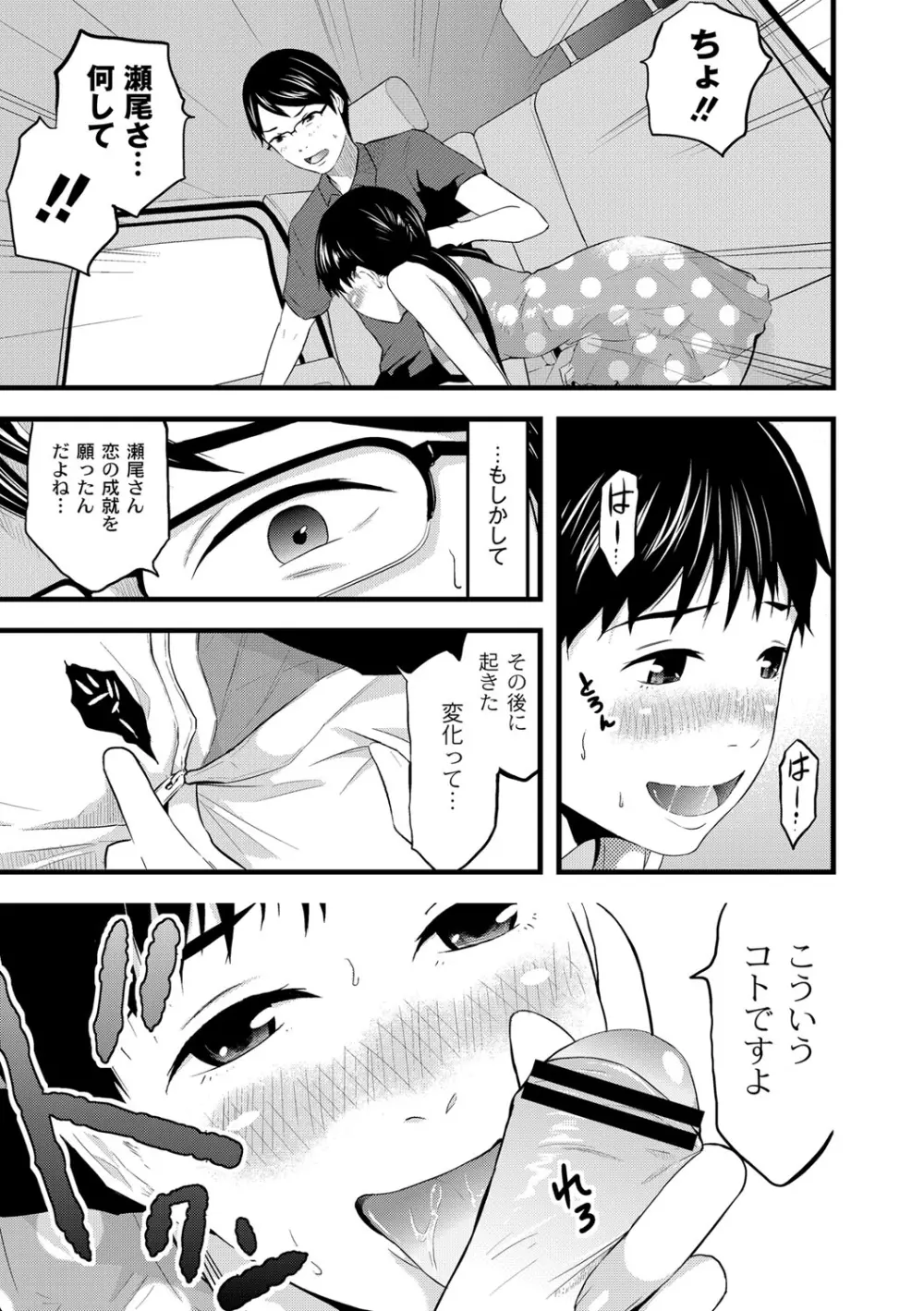 催淫彼女～どうしてこんなにHになるの？～ Page.76