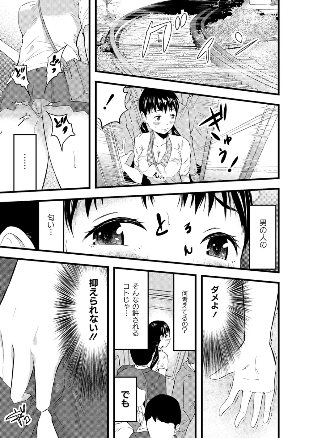 催淫彼女～どうしてこんなにHになるの？～ Page.8