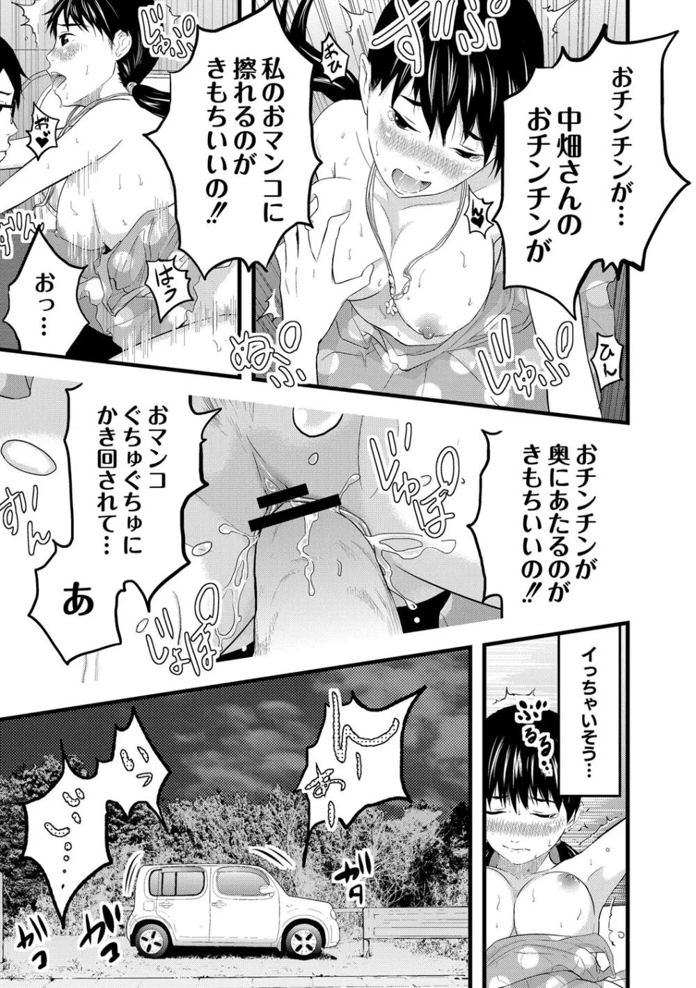 催淫彼女～どうしてこんなにHになるの？～ Page.84