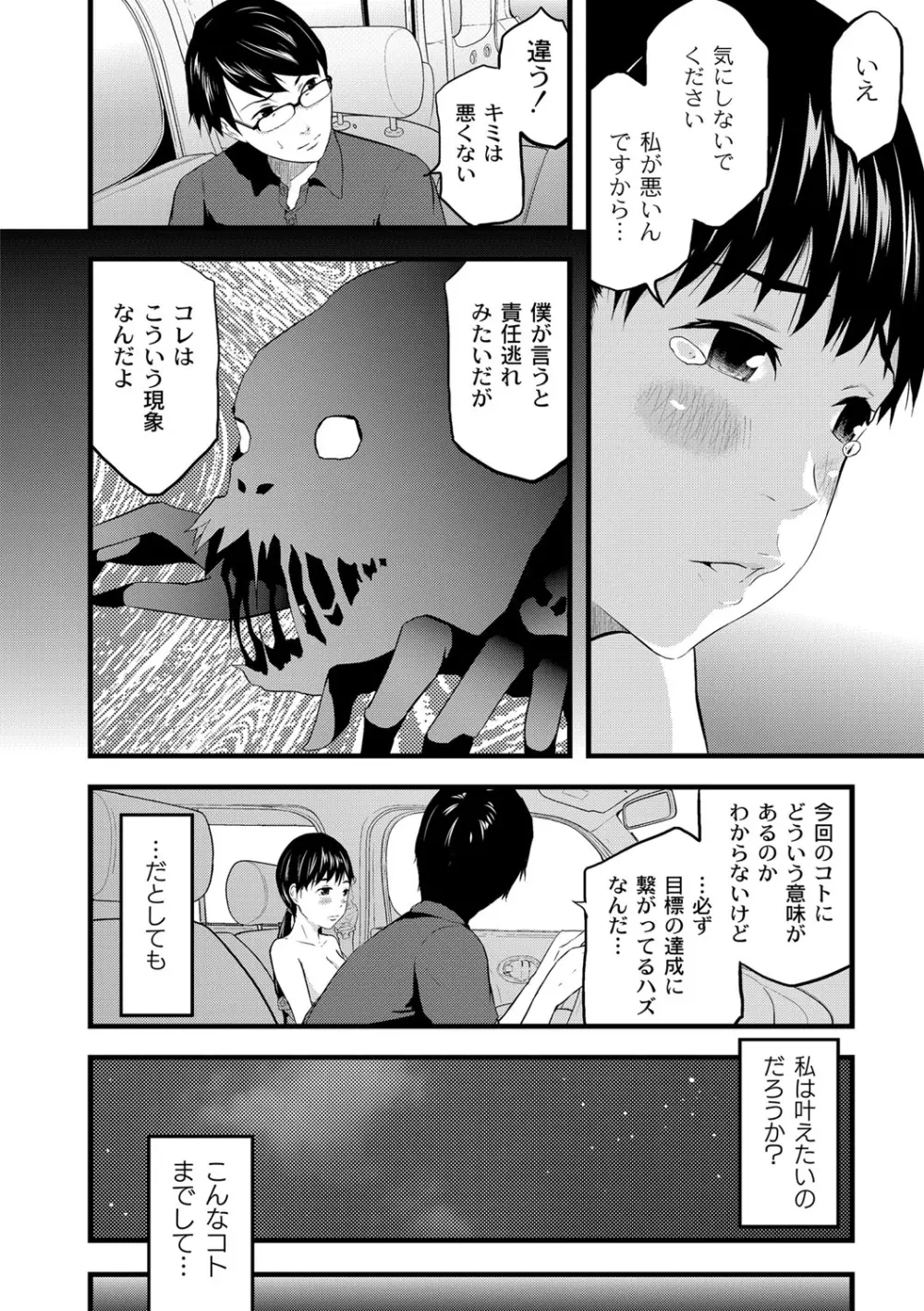 催淫彼女～どうしてこんなにHになるの？～ Page.87