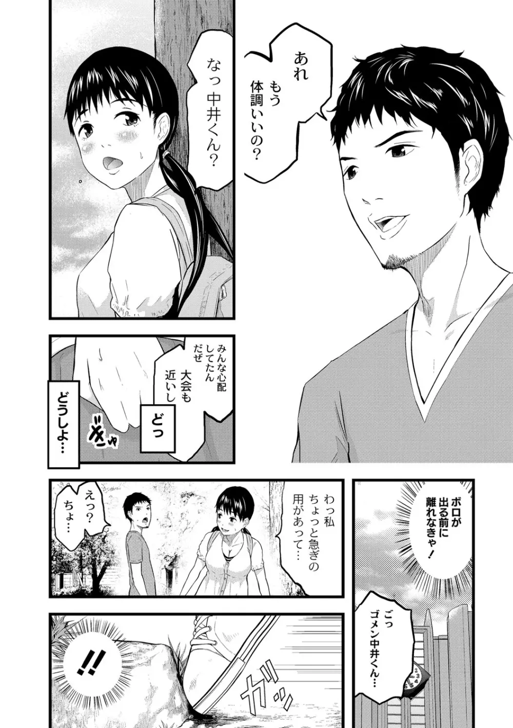 催淫彼女～どうしてこんなにHになるの？～ Page.89