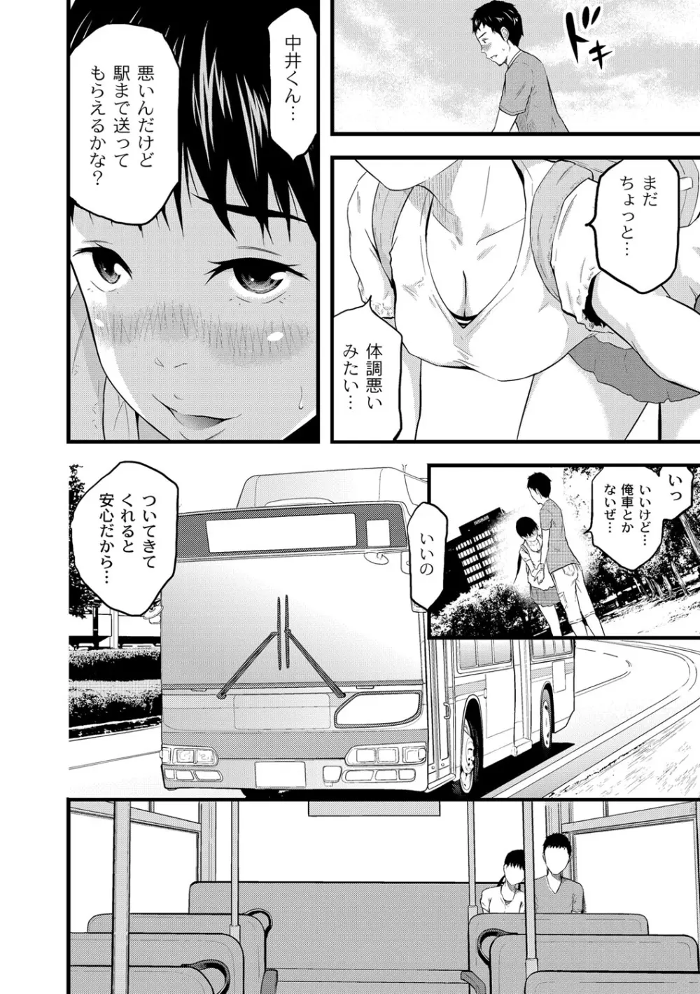 催淫彼女～どうしてこんなにHになるの？～ Page.91