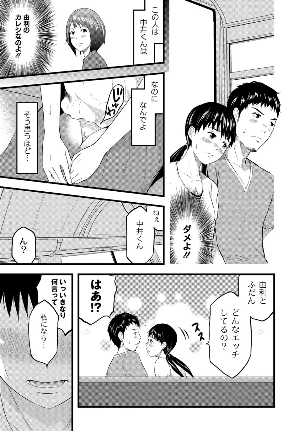 催淫彼女～どうしてこんなにHになるの？～ Page.92