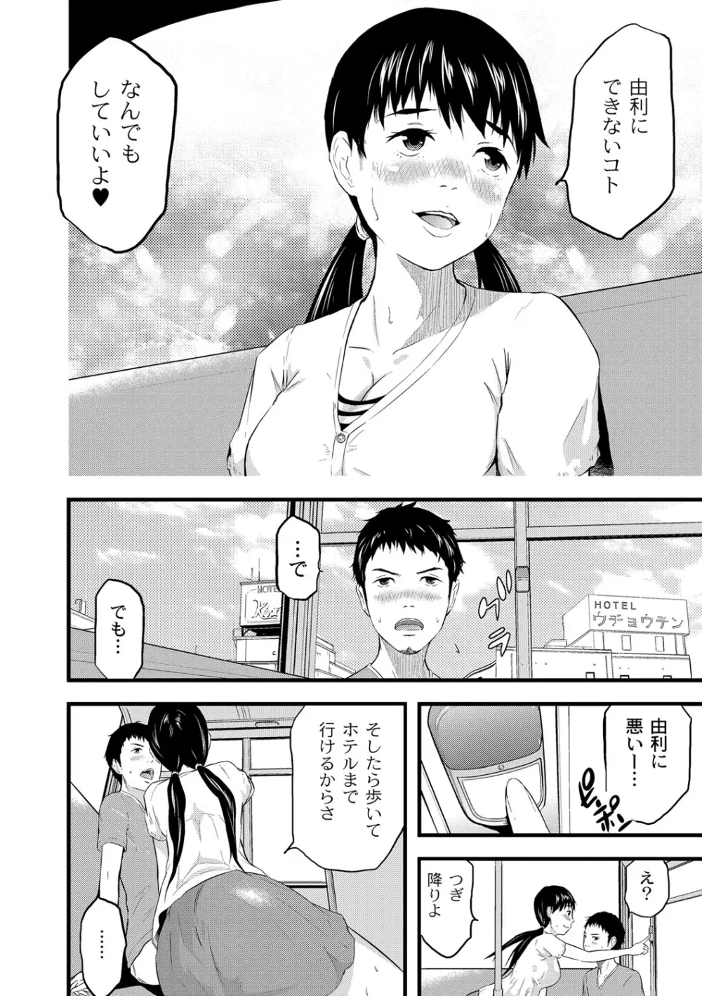 催淫彼女～どうしてこんなにHになるの？～ Page.93