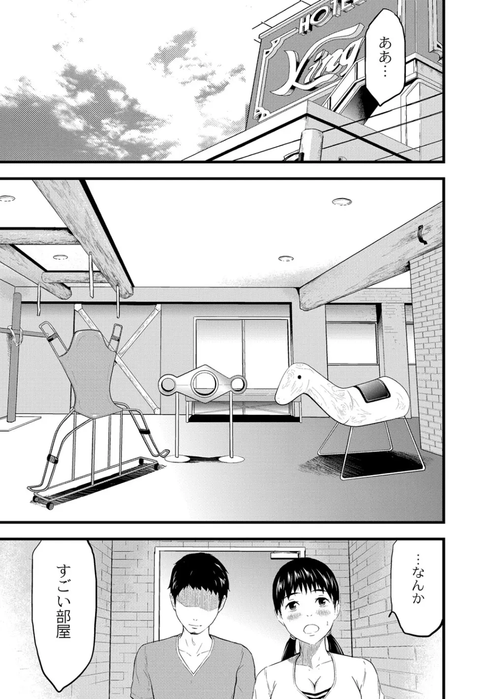 催淫彼女～どうしてこんなにHになるの？～ Page.94