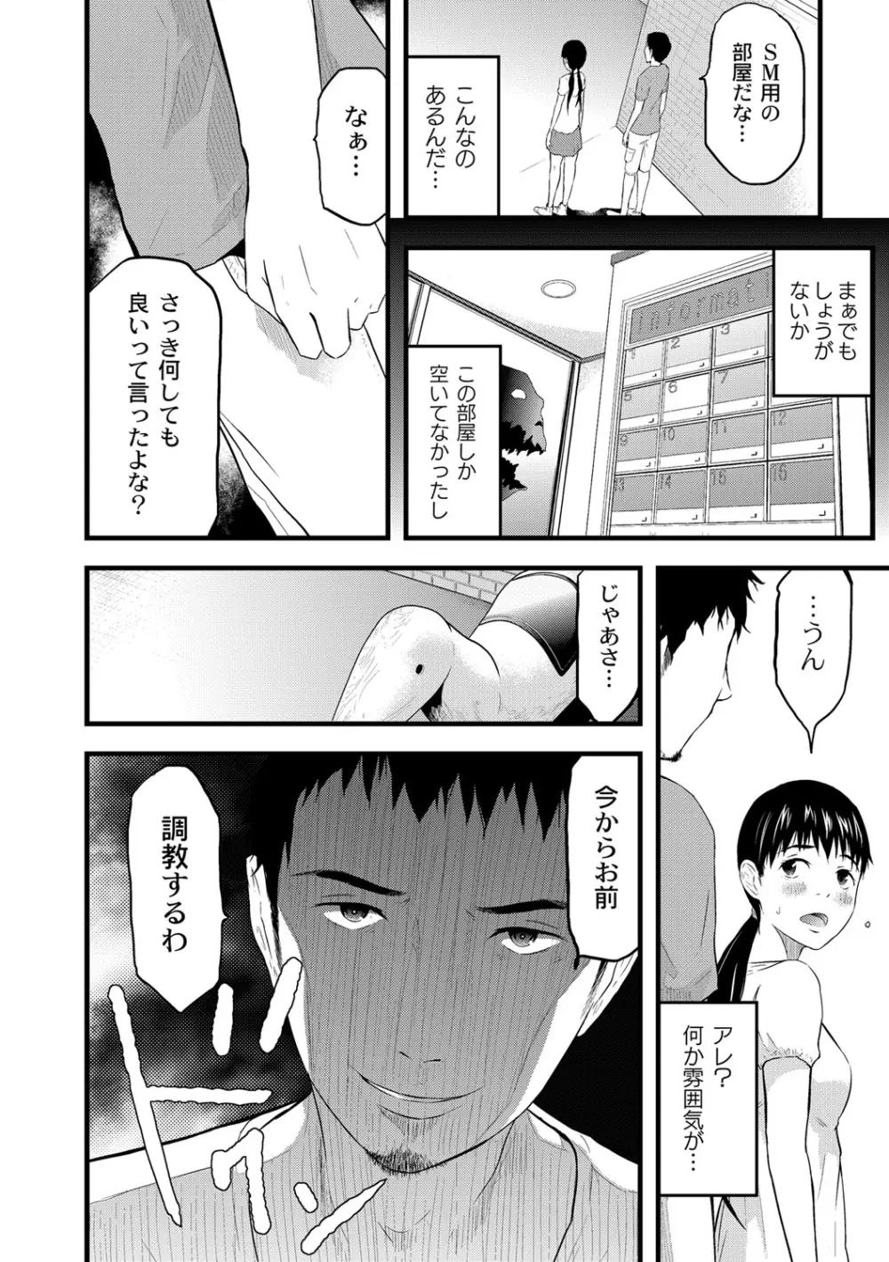 催淫彼女～どうしてこんなにHになるの？～ Page.95