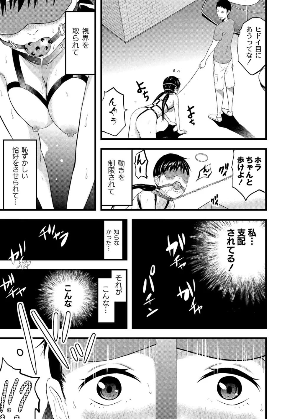 催淫彼女～どうしてこんなにHになるの？～ Page.98