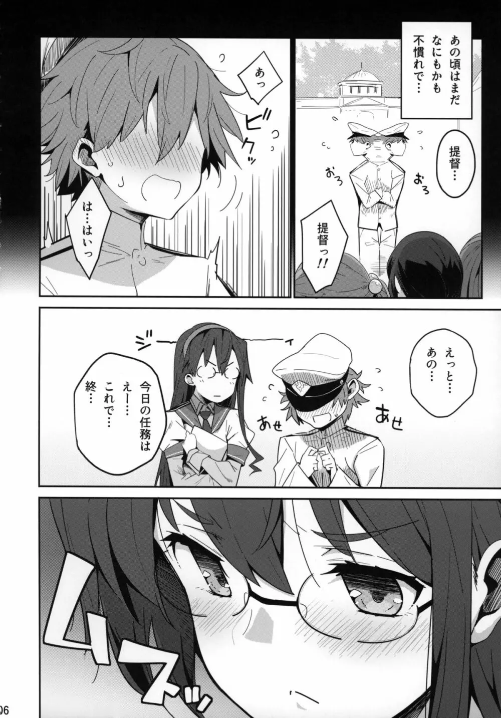 秘書艦は大淀さん -弐- Page.5