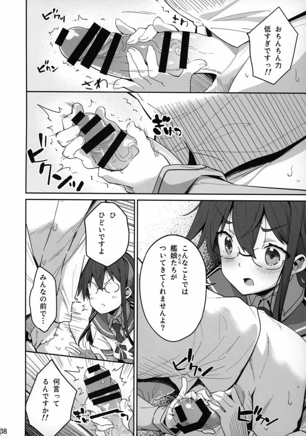 秘書艦は大淀さん -弐- Page.7