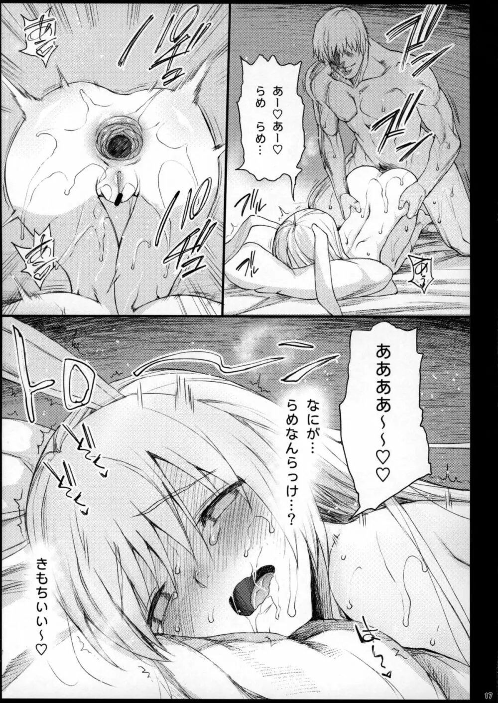 酔わされたうどんげがレイプされちゃう Page.18